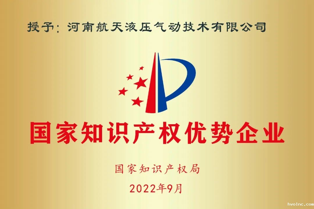 国家知识产权优势企业 国家知识产权优势企业