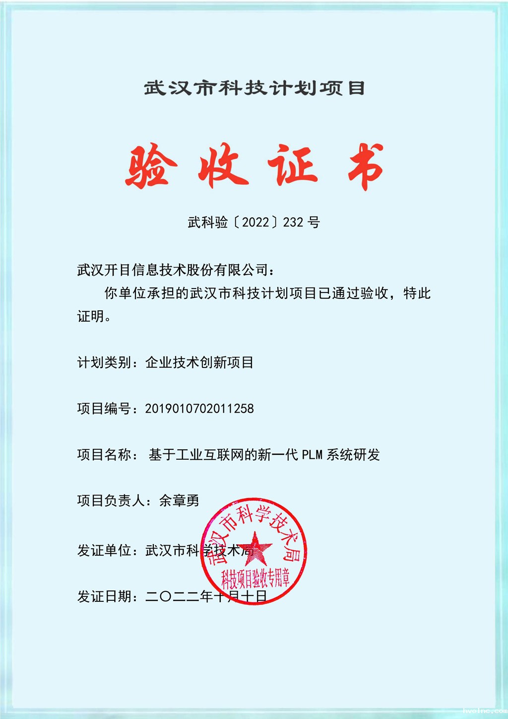 PLM系统研发项目顺利验收 PLM系统研发项目顺利验收