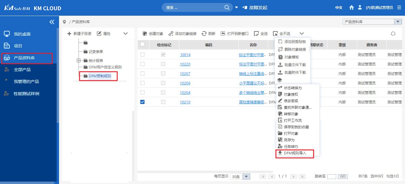 3DDFM 6.0新版本_6 3DDFM 6.0新版本_6