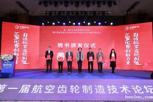 航空发动机自主研制专家聘书颁发仪式
