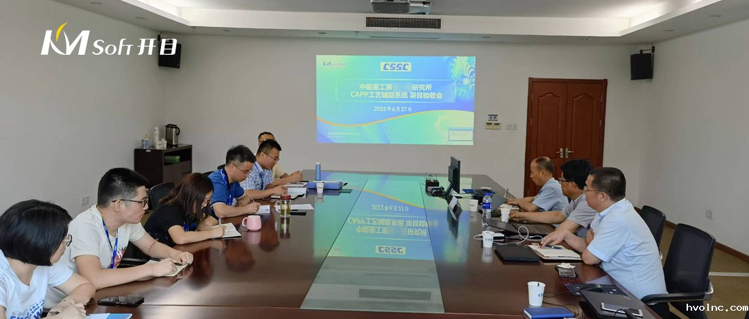 某研究所CAPP工艺创新平台项目召开验收评审会