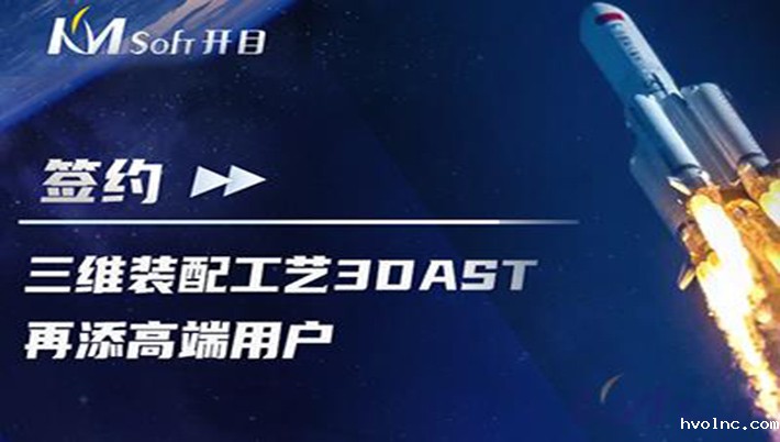 喜讯连连！航天科工集团某研究所签约betway官网3DAST，共建三维装配工艺下车间可视化应用