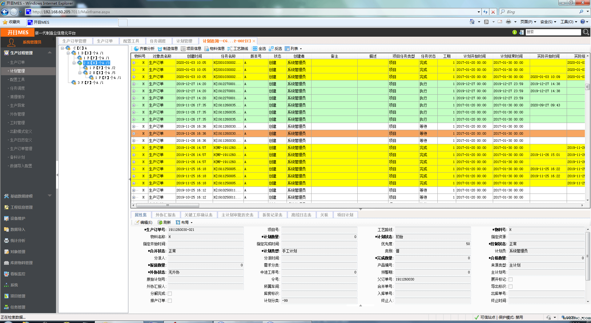 eCOL MES 10.0 版本_1