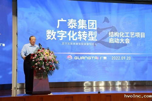 结构化工艺项目启动大会