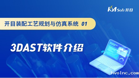 betway官网装配工艺规划与仿真系统（3DAST）软件介绍
