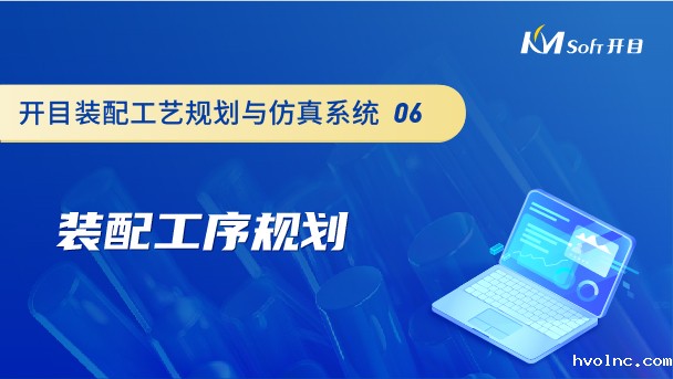 betway官网装配工艺规划与仿真系统（3DAST）装配工艺规划