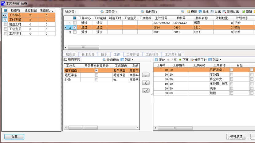 工艺完整性检查