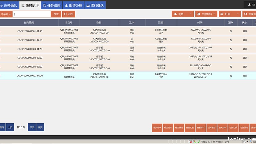 生产执行管控与异常反馈