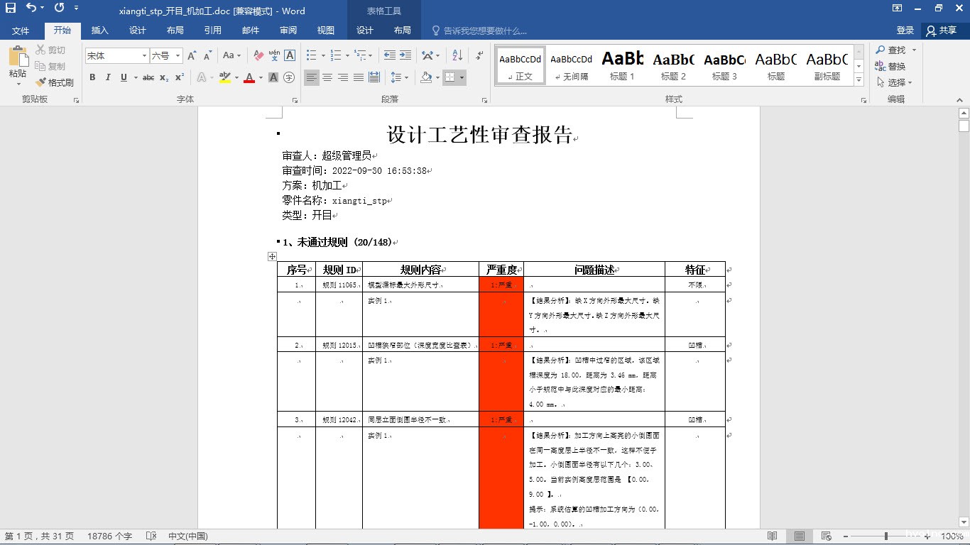 支持输出3DPDF、Excel、XML、HTML等多种格式的审查报告