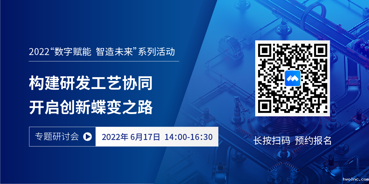 预告 | 6月17日betway官网软件研发工艺协同PLM/MPM专场研讨会重磅来袭