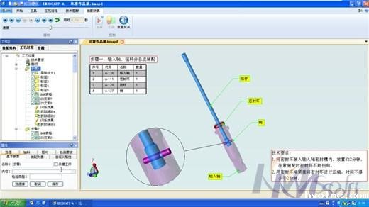 betway官网三维装配工艺规划系统_1