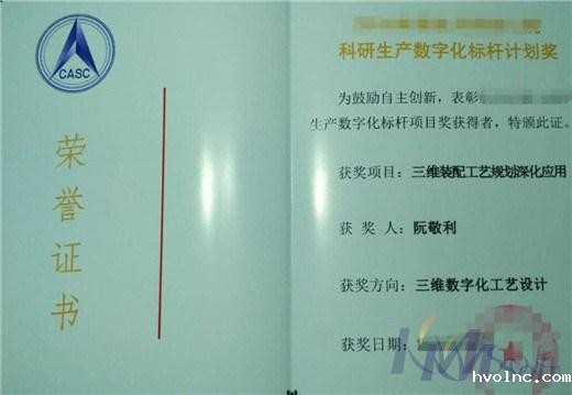 三维数字化工艺设计标杆项目