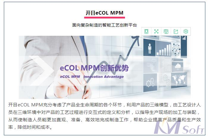 betway官网eCOL MPM在船舶行业的应用_4