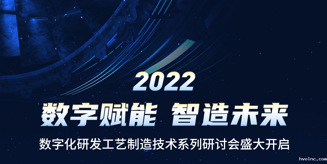活动预告 | betway官网软件2022“数字赋能 智造未来”系列研讨会重磅来袭！