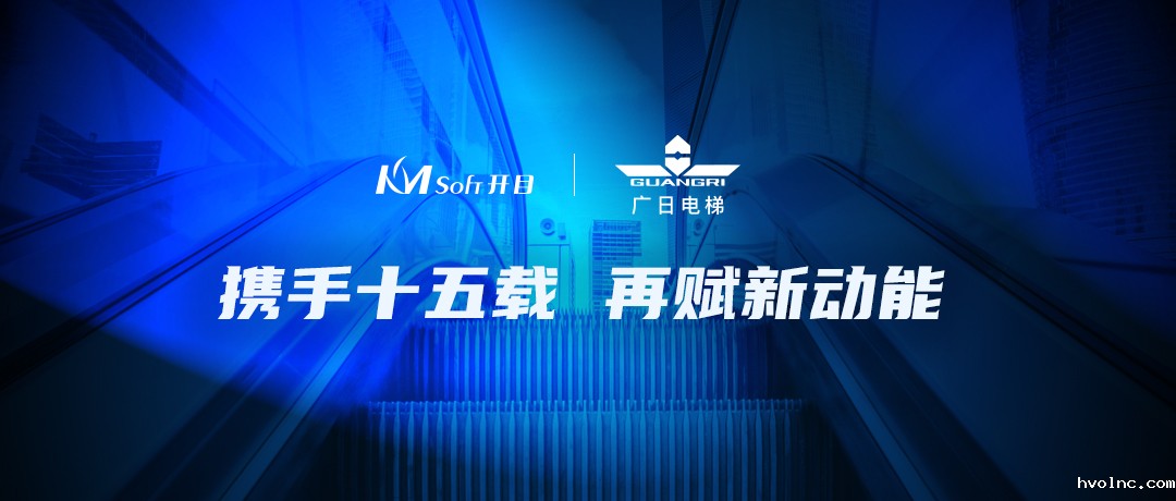 携手十五载 | betway官网MES助力广日电梯开启四川德阳数字化示范产业园新篇章