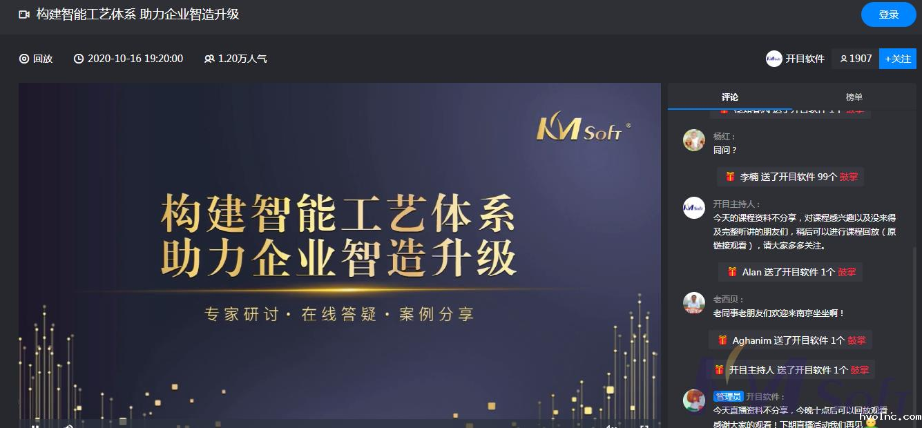 全程高能！“构建智能工艺体系 助力企业智造升级”线上研讨会圆满落幕