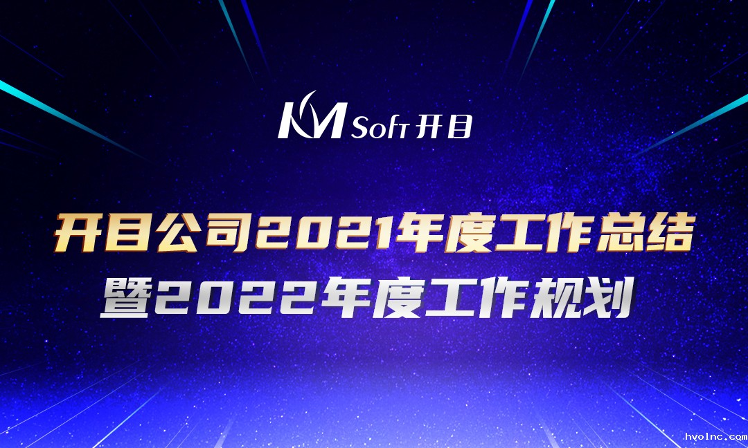 betway官网软件2021年度工作总结暨2022年度经营规划会议顺利召开