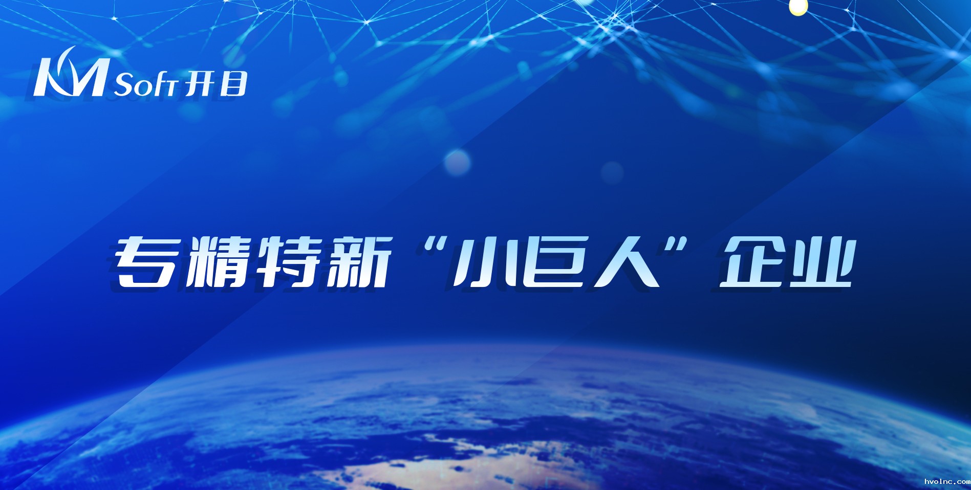 喜讯连连！betway官网软件荣登2021年湖北省专精特新“小巨人”企业榜单