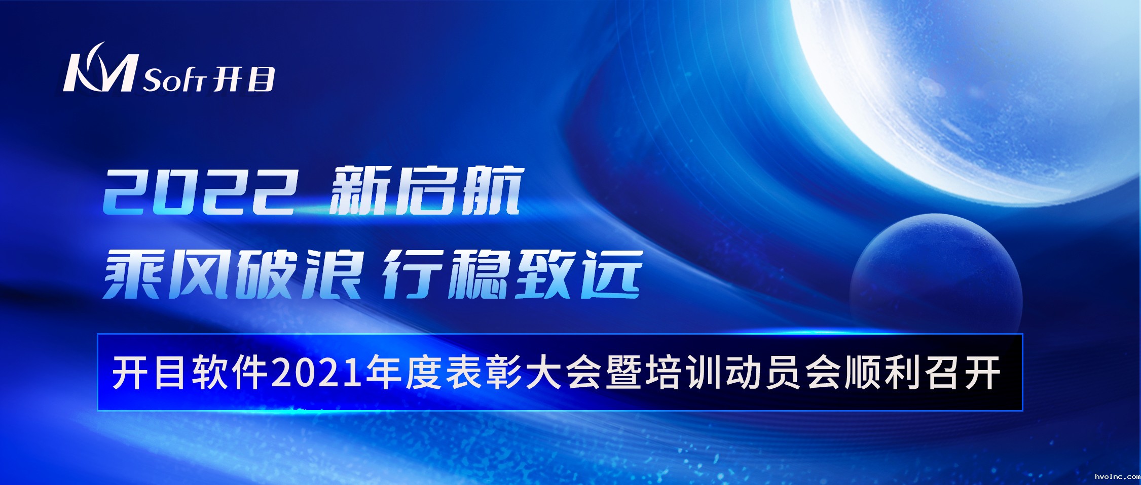 乘风破浪 行稳致远 | betway官网软件2021年度表彰大会暨培训动员会顺利召开