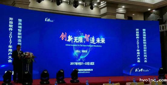 创新无限，智造未来——betway官网软件2017年用户大会暨高端智能制造创新实践大会在汉成功举办