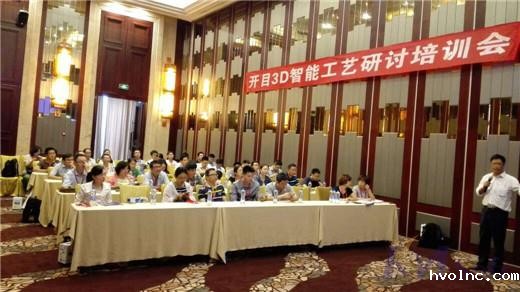 betway官网3D智能工艺研讨培训会武汉站成功举办