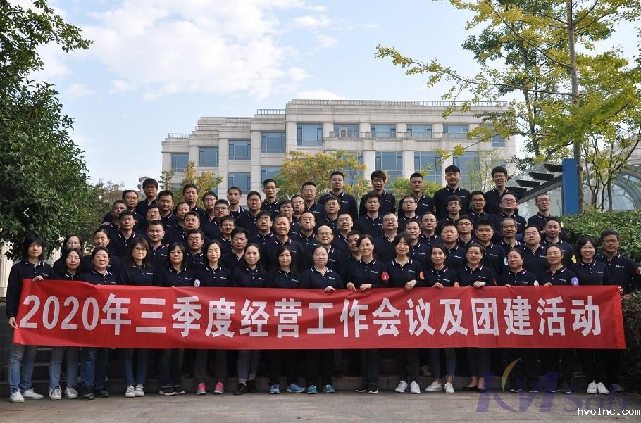 逆势而上，砥砺奋进——betway官网公司2020年三季度经营工作会议圆满落幕