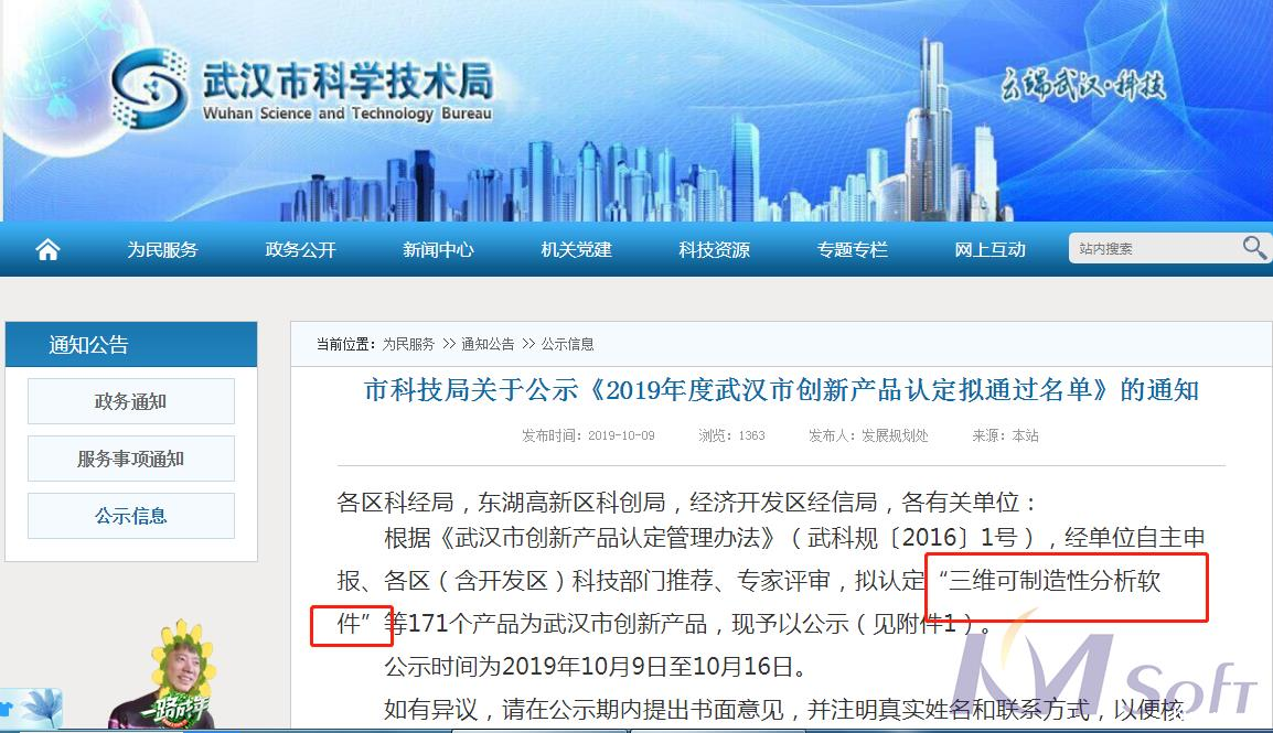 喜报！betway官网三维可制造性分析软件荣获“2019年度武汉市创新产品”称号