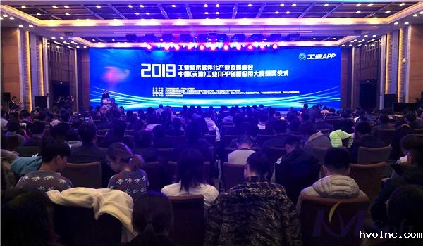 betway官网公司亮相2019工业技术软件化产业发展峰会暨工业APP创新应用大赛颁奖仪式