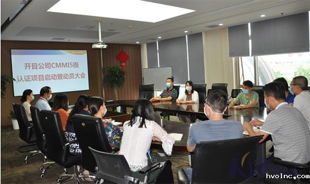 新征程 新高度——betway官网公司召开CMMI 5级认证启动暨动员大会