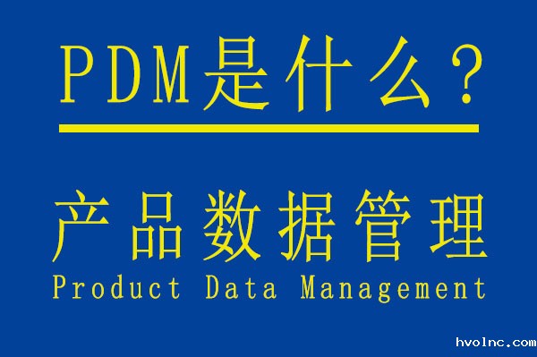 PDM是什么