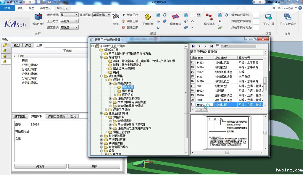 三维焊接工艺设计系统KM 3DWeld_6