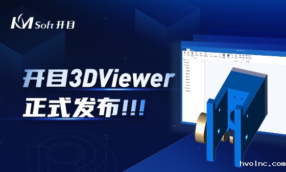 协同评审 快速批阅 | betway官网三维浏览器3DViewer正式发布！