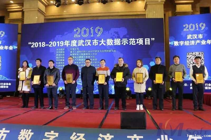 叒获奖啦！betway官网公司喜获2018-2019年度武汉市大数据示范项目殊荣