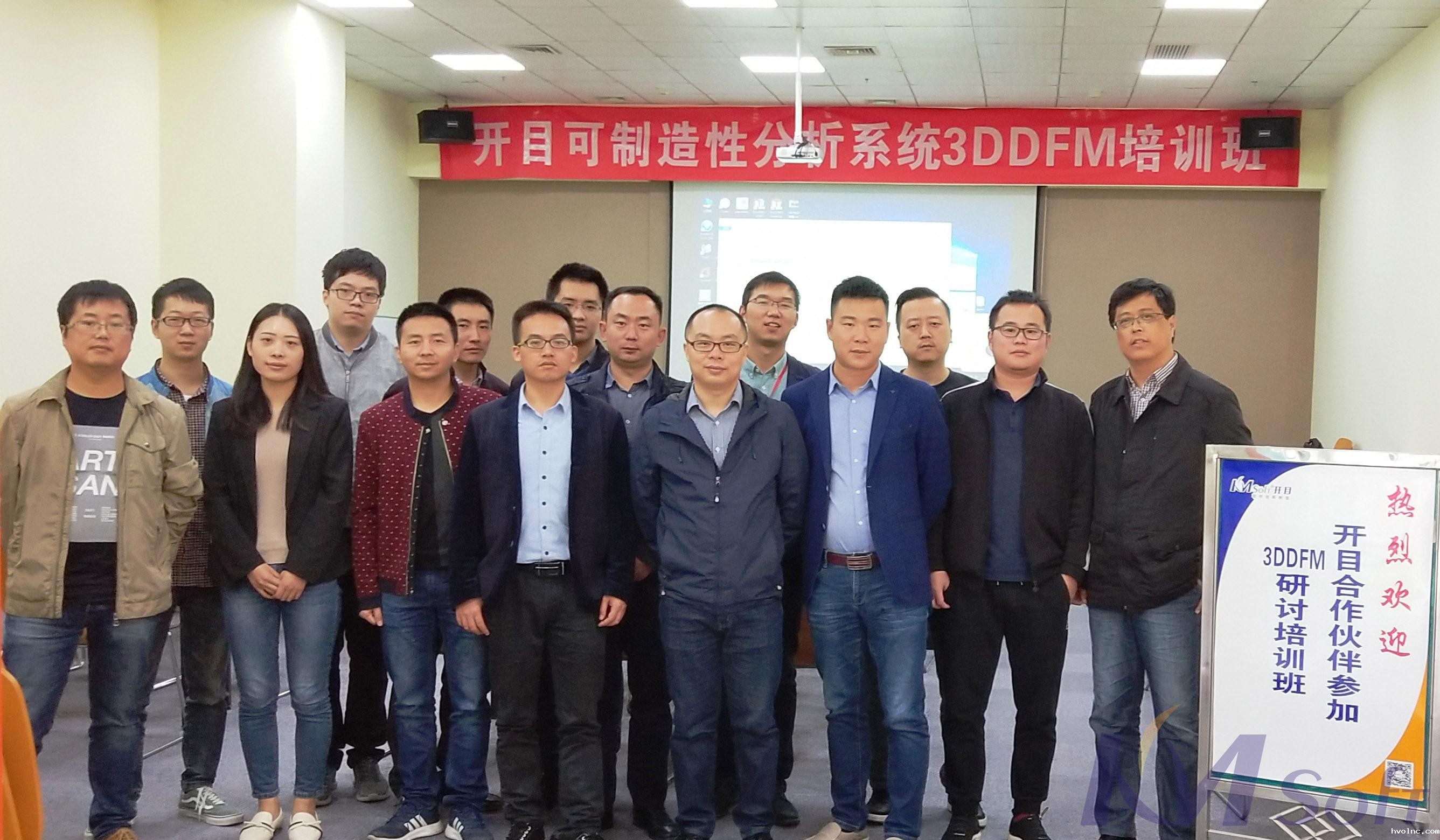 betway官网公司首期可制造性分析系统3DDFM培训班圆满举办