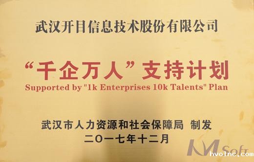 betway官网公司入选武汉市“千企万人”支持计划