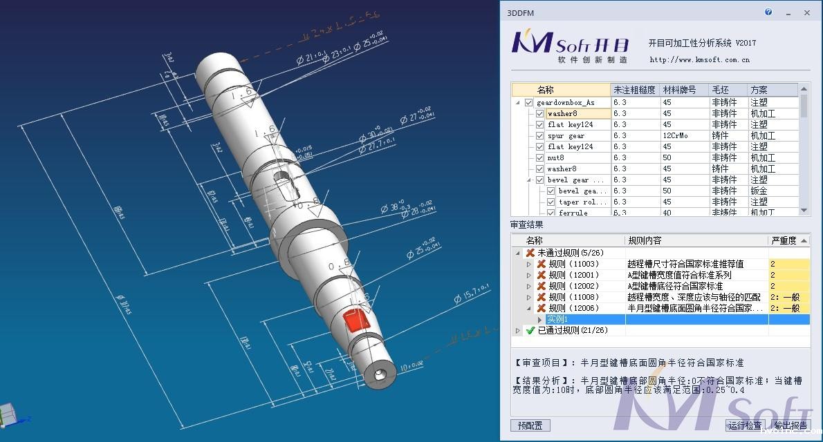 工业4.0时代 betway官网3DDFM让可制造性设计“轻”起来