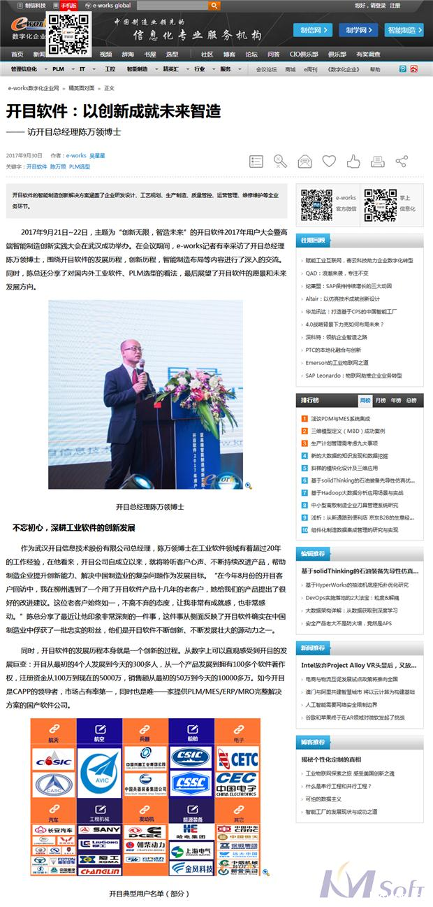 e-works专访betway官网软件总经理陈万领博士：以创新成就未来智造