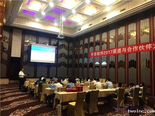 携手同行，开疆拓土——2017betway官网软件渠道合作伙伴大会成功举办