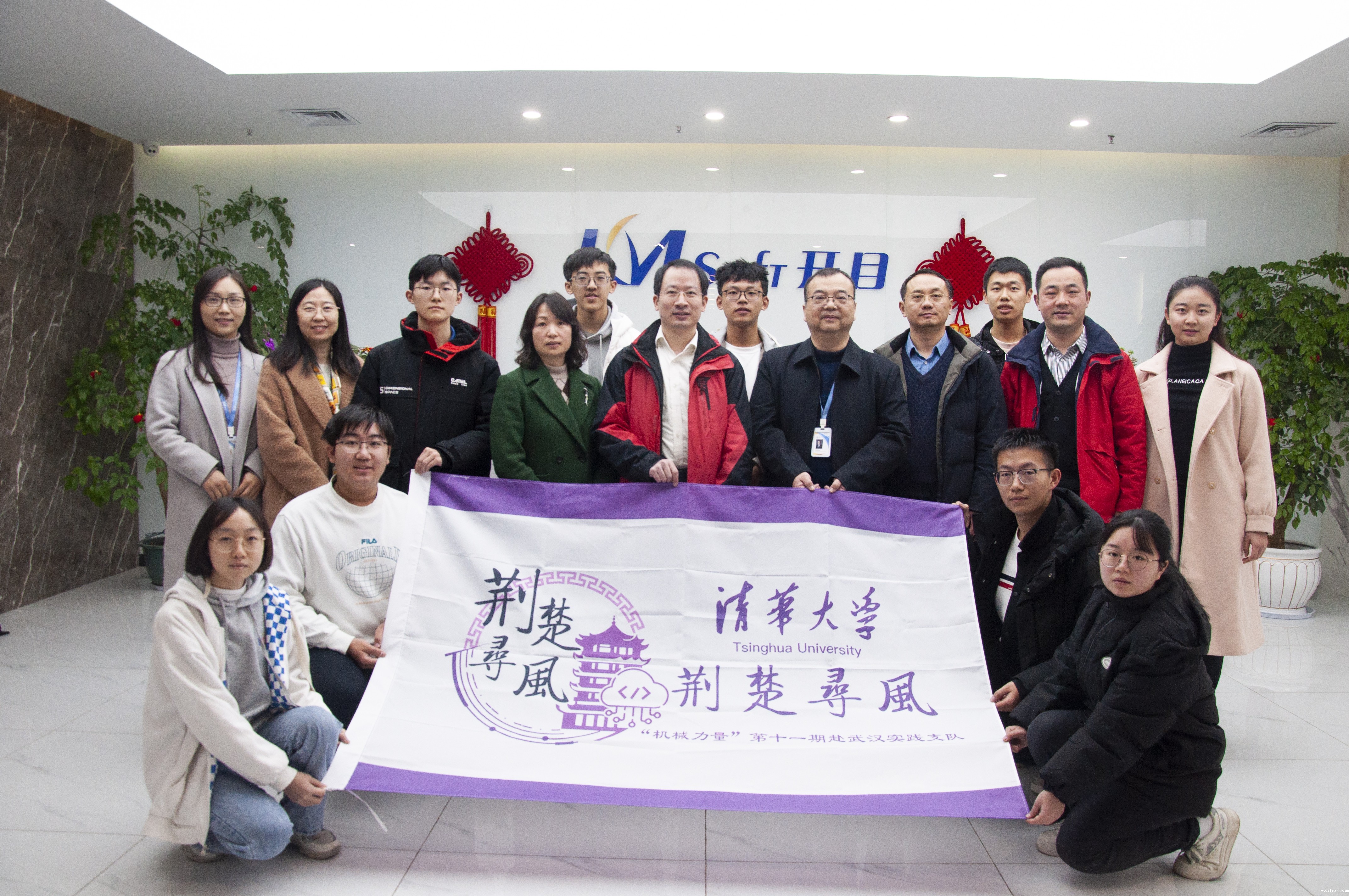 荆楚寻风 产学研用 | 清华大学“机械力量”实践调研团走进betway官网软件