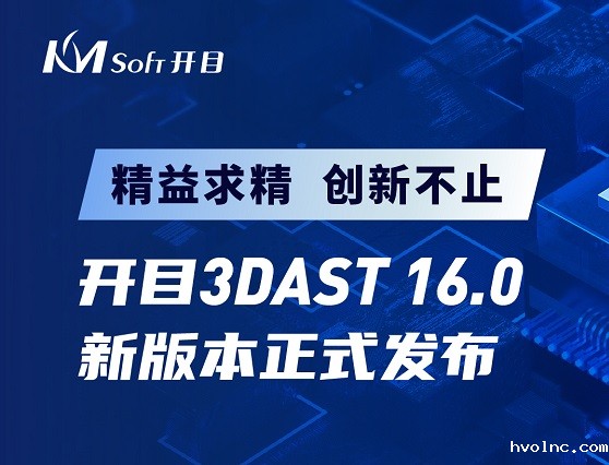 betway官网3DAST 16.0新版本正式发布，邀您解锁三维装配工艺新功能