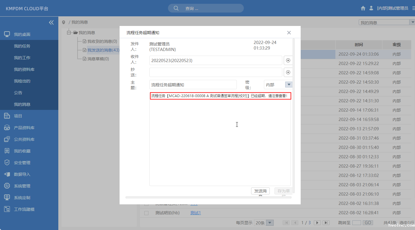 PDM数据管理，流程/任务的委托和转办
