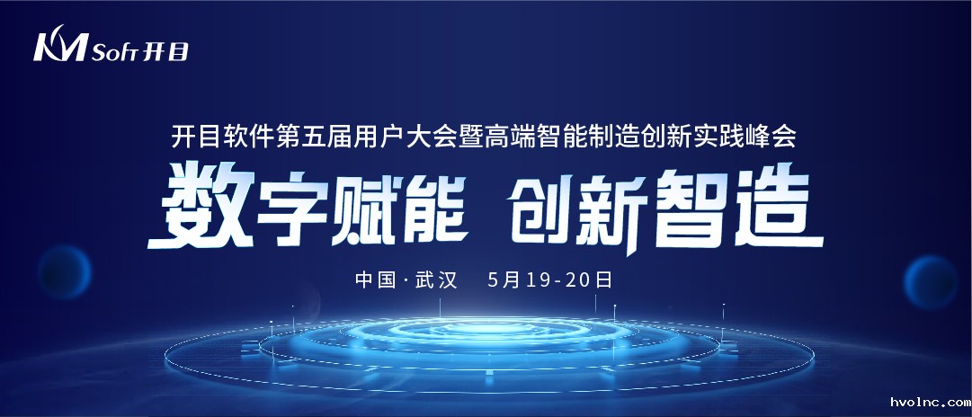 数字赋能·创新智造|betway官网软件第五届用户大会即将盛大开启！
