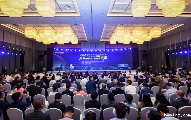 论道智造 | betway官网软件受邀出席“2023智能制造知识应用创新高峰论坛”