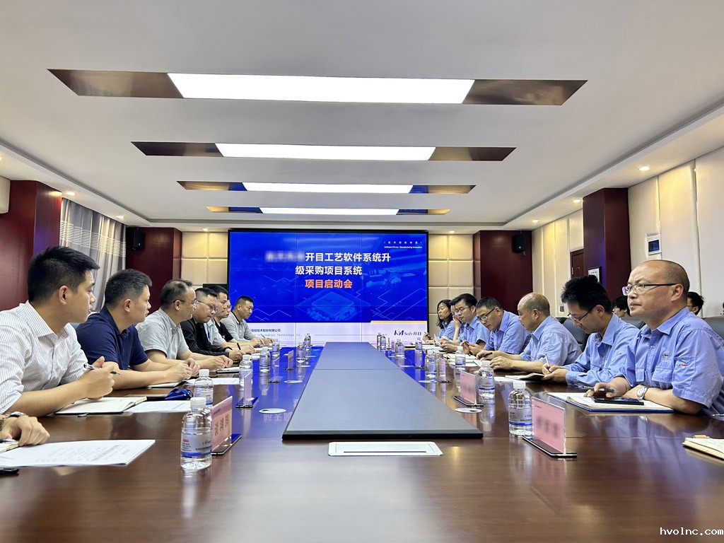 航天科工某公司MPM项目启动会_1