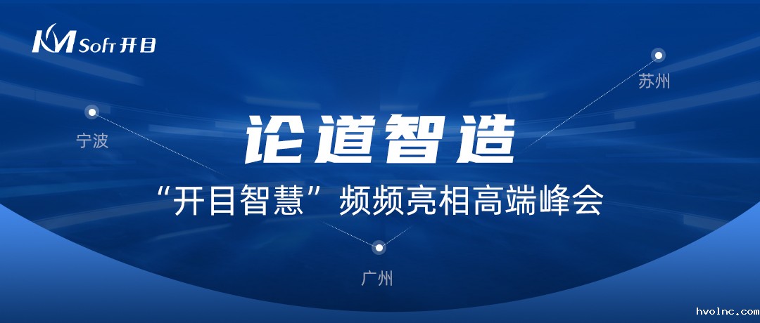  论道智造！“betway官网智慧”频频亮相高端峰会