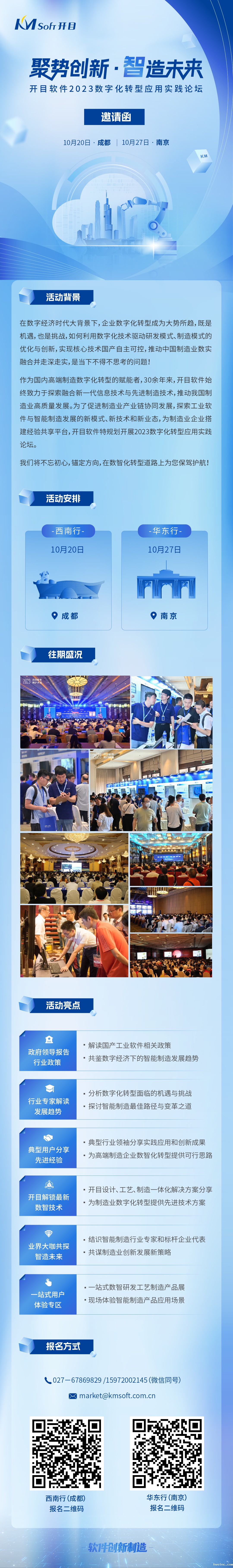 betway官网软件2023数字化转型应用实践论坛