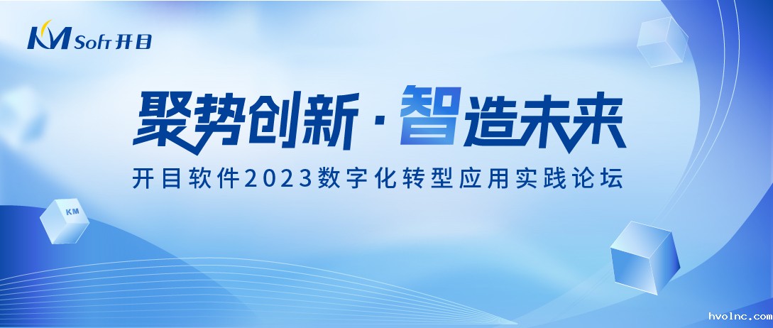 【预告】betway官网软件2023数字化转型应用实践论坛即将盛大开启