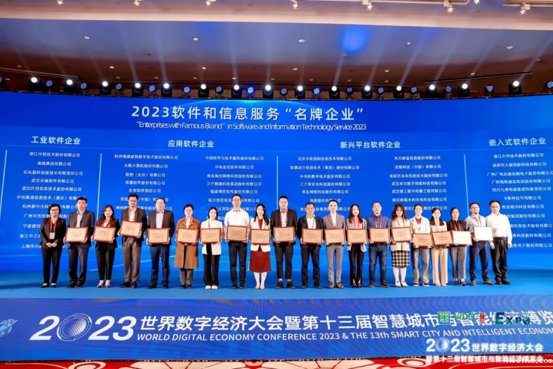 喜讯！betway官网软件获评2023年软件和信息技术服务“名牌企业”