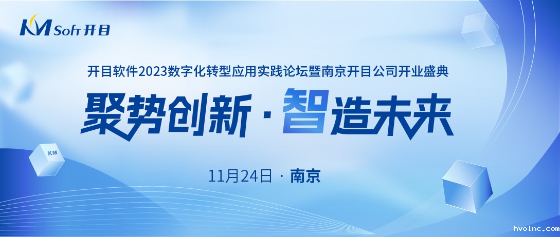 嘉宾&议程揭晓！betway官网软件数字化转型应用实践论坛（华东行）即将启幕！