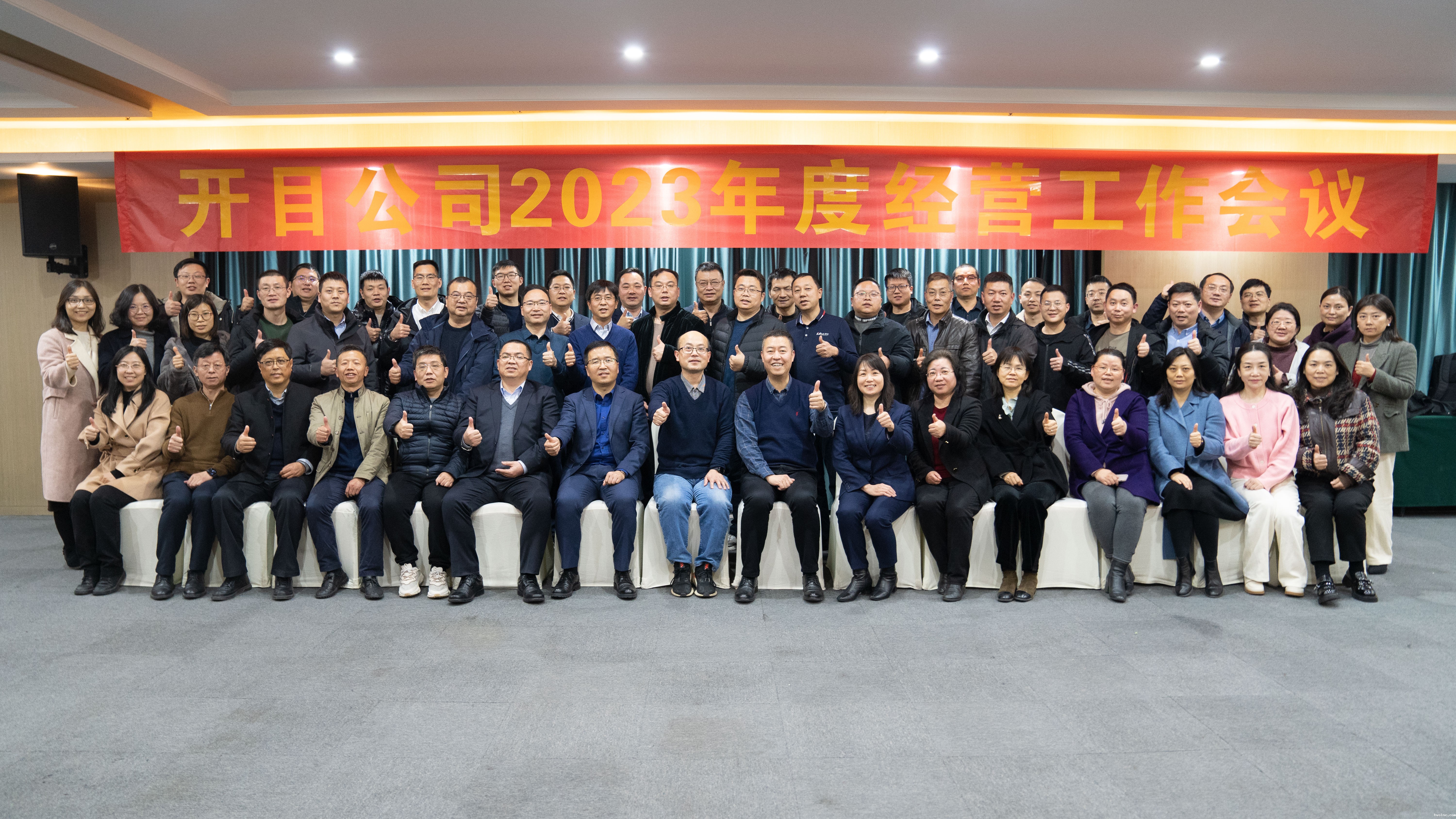 行而不辍 未来可期！betway官网软件2023年度经营工作会议顺利召开